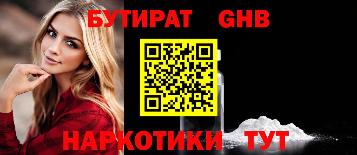 Бутират вода Электросталь