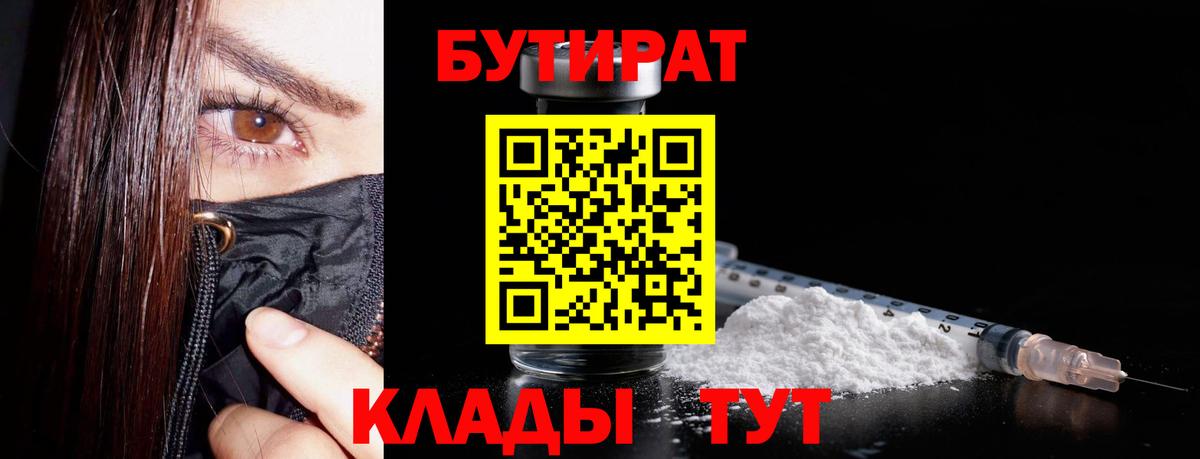 Электросталь  БУТИРАТ  Вход с VPN  Бутират жидкий экстази 