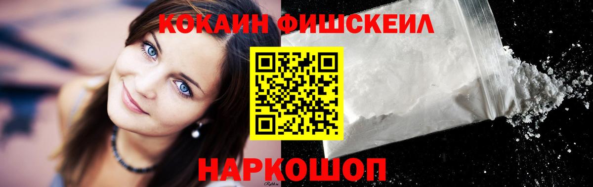 Cocaine Fish Scale Электросталь