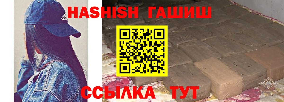 Электросталь  ГАШИШ  ГАШ гашик  Вход с VPN  Гашиш 40% ТГК 