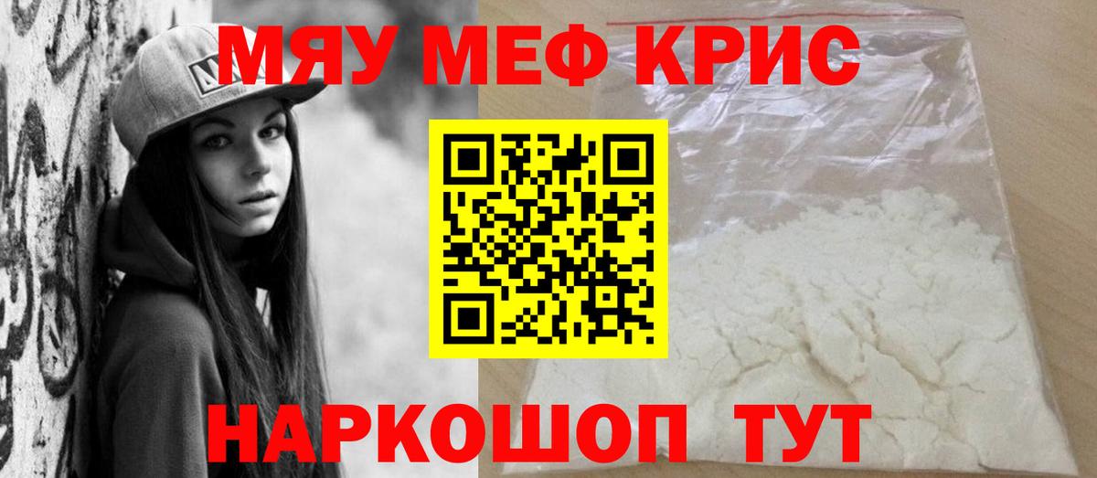 Мефедрон кристаллы Электросталь