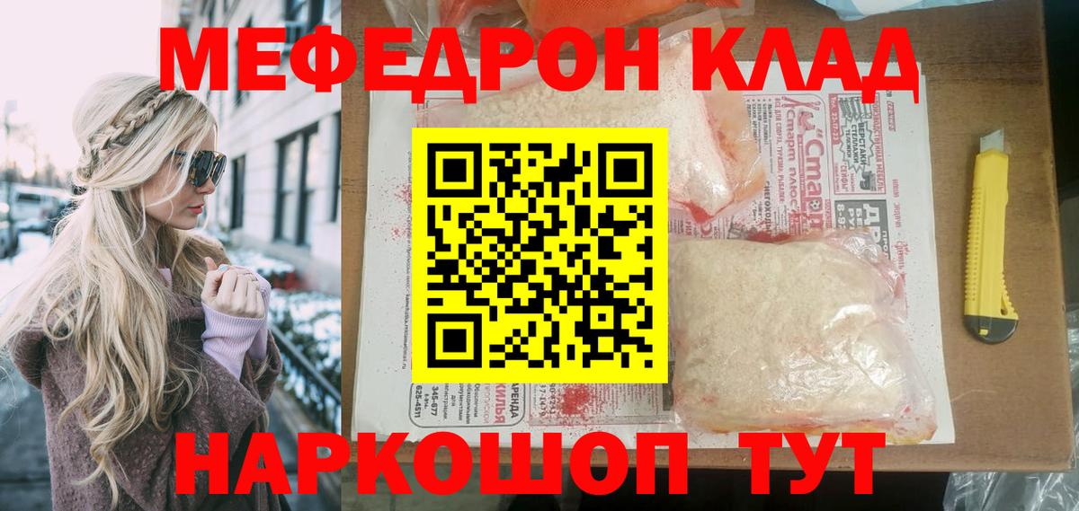 Мефедрон  Вход с VPN  Электросталь  МЯУ-МЯУ кристаллы 