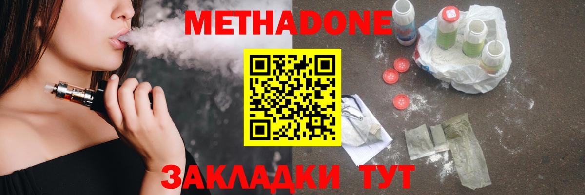 Метадон methadone  Вход с VPN  МЕТАДОН VHQ  Электросталь 